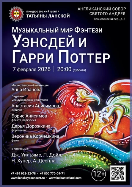 «Музыкальный мир фэнтези: Уэнсдей и Гарри Поттер»