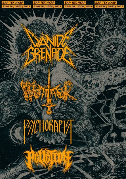 22.01 METAL OVER YAROSLAVL // ТЕХ-НУАР