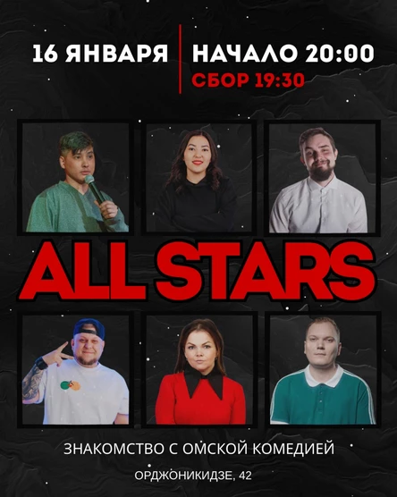 Stand up: All stars
