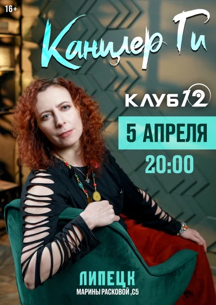 Канцлер Ги в Липецке 6/04(акустика)