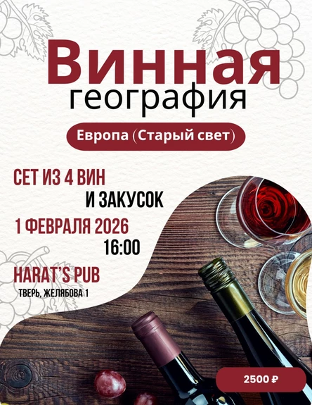 Винная география: Европа (Старый свет)