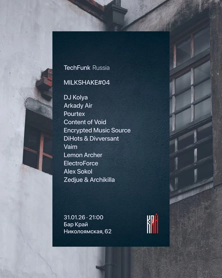 Milkshake#04 @ Бар Край by TechFunk Russia