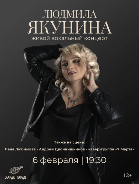 Людмила Якунина