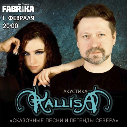 Kalissa в Фабрике / Акустический концерт