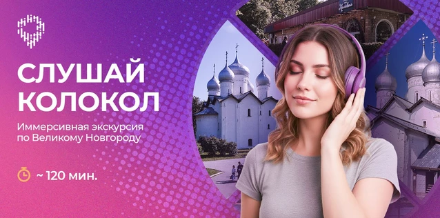 Слушай Колокол