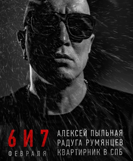 Квартирник 6 февраля