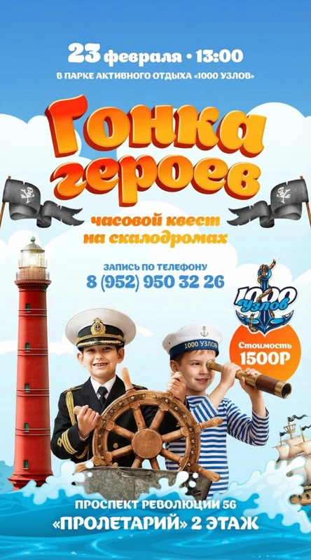 ЕЖЕГОДНАЯ ГОНКА ГЕРОЕВ - 23 ФЕВРАЛЯ - квест на скалодромах