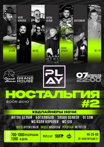 НОСТАЛЬГИЯ 2