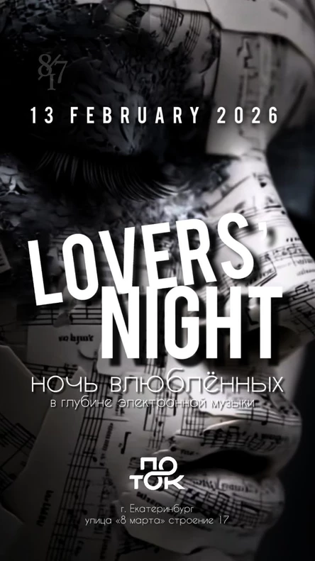 LOVERS` night
