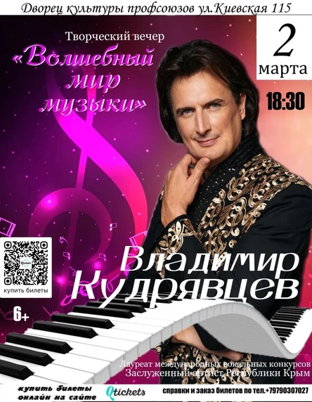 Волшебный мир музыки