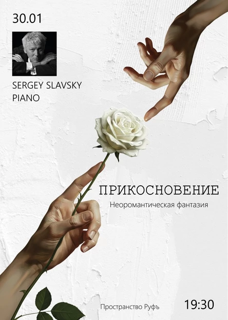 ПРИКОСНОВЕНИЕ Neoromantic Piano