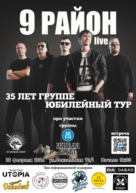 9 РАЙОН live
