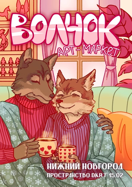 Волчок Арт-маркет 15.02 Сердечный Волчок