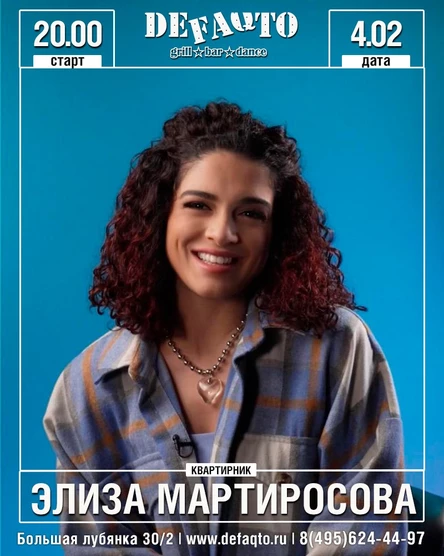 Элиза Мартиросова. Квартирник