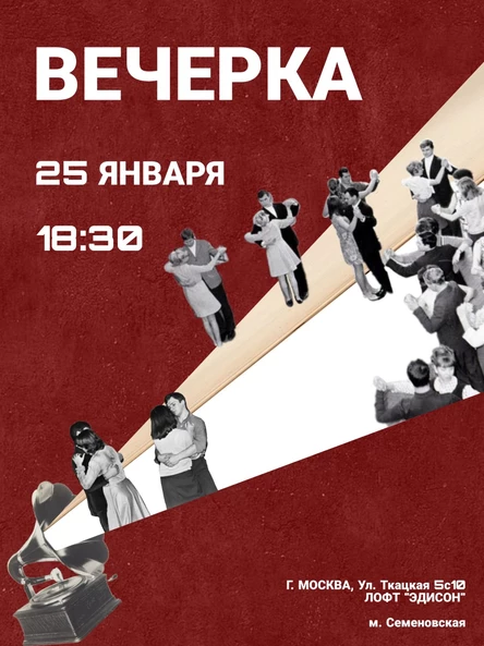 Советская вечерка Товарищества "Вечерняя Москва"