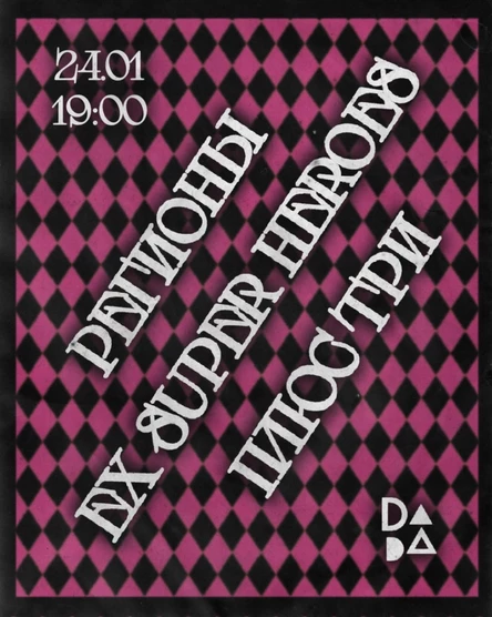 Поп панк фэст