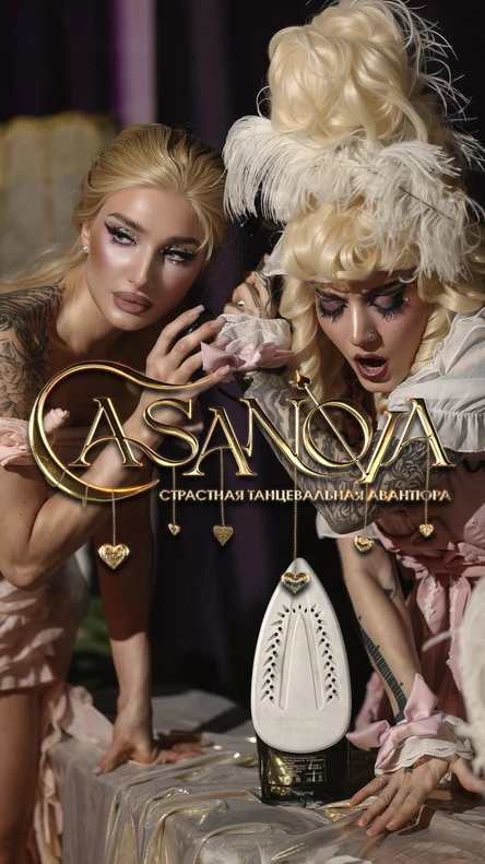 CASANOVA. Страстная Танцевальная авантюра