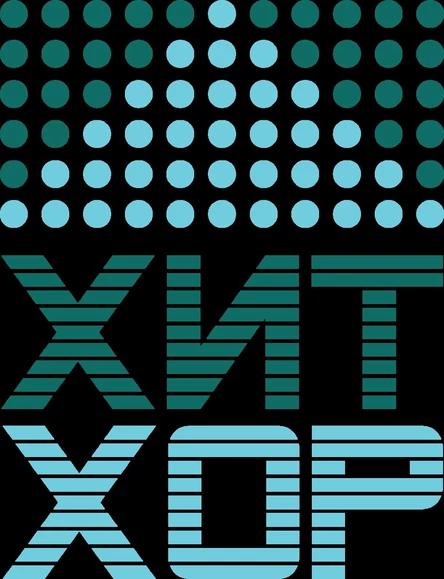 "Хит Хор: поём сотнями голосов!", Красноярск