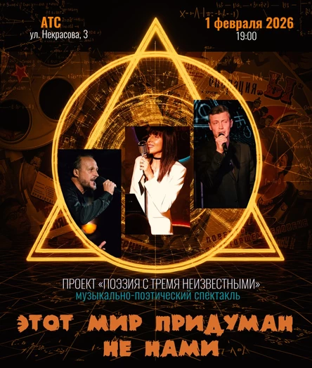 Этот мир придуман не нами