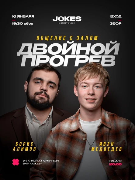 Двойной прогрев