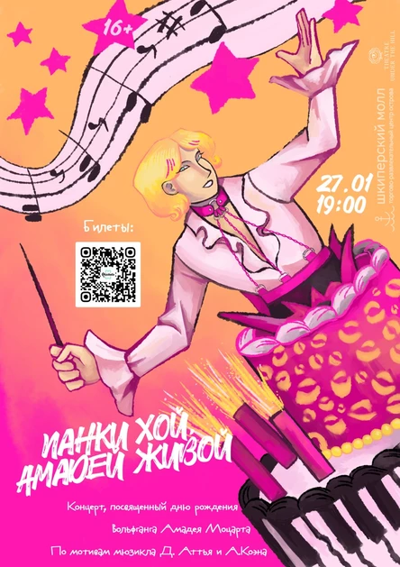 Панки хой, Амадей живой