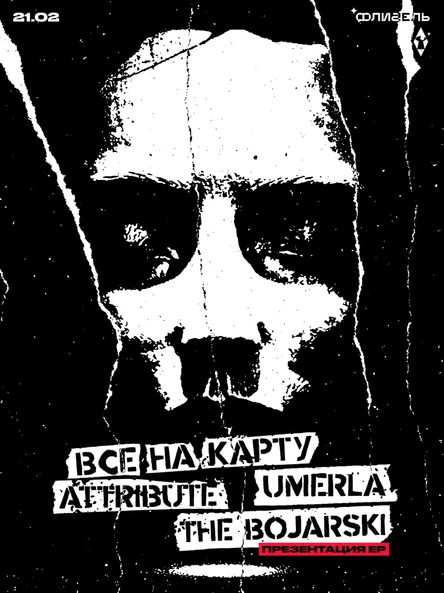 21.02 The Bojarski Attribute Всё На Карту Umerla