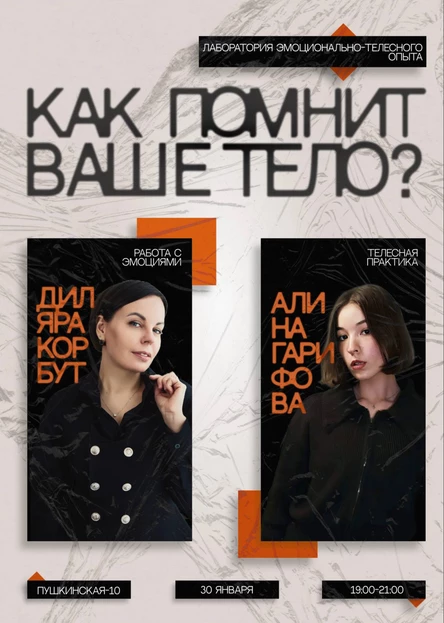 Как помнит ваше тело?