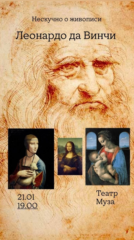 Нескучно о живописи