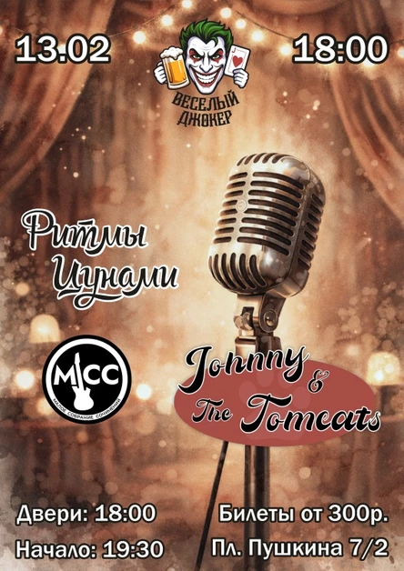 ЛАМПОВАЯ ВЕЧЕРИНКА 13.02.2026