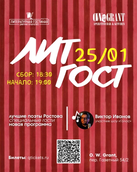 Лучшие поэты Ростова | Литературная гостиная Дмитрия Кравченко - 25 января