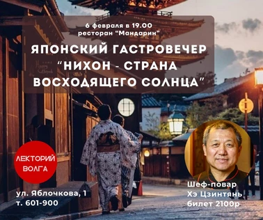 20.02 ЯПОНСКИЙ ГАСТРОВЕЧЕР. Нахон - страна восходящего солнца.