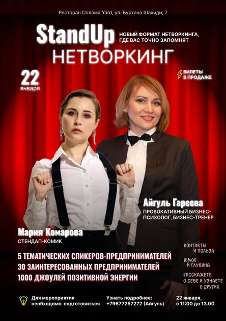 Стендап-нетворкинг спикеры