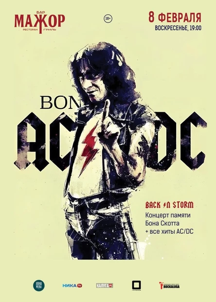 AC/DC cover show