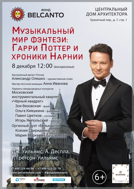 «Гарри Поттер и Хроники Нарнии»