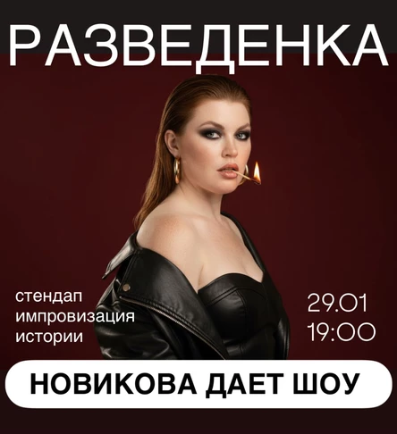 РАЗВЕДЕНКА