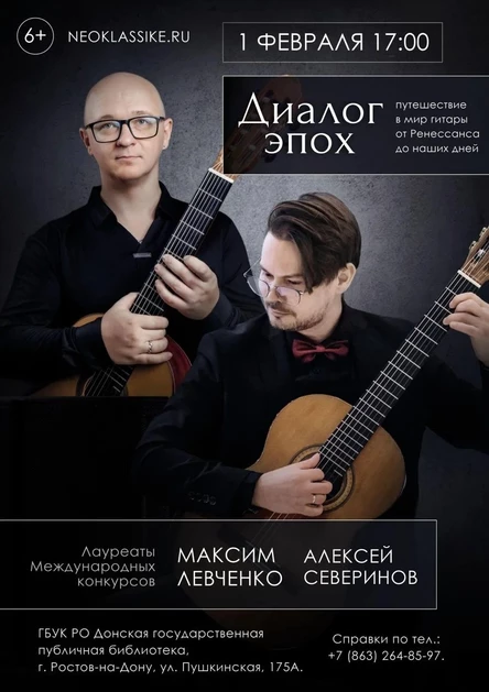 Диалог эпох