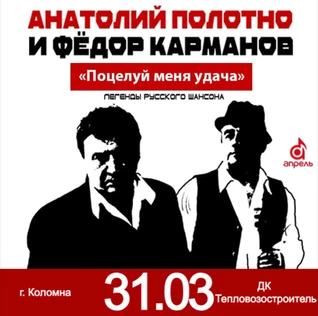 Анатолий Полотно и Федя Карманов в Коломне!