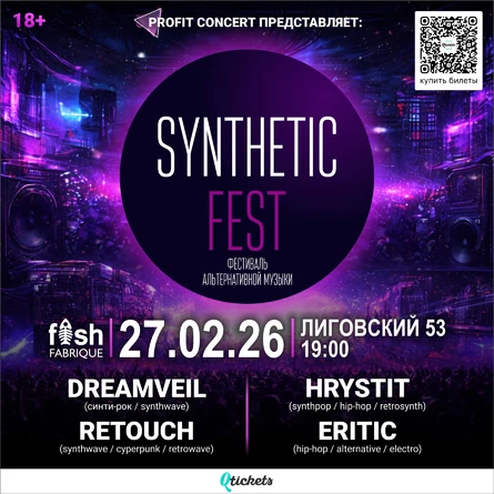 Synthetic Fest #1 (DreamVeil / HRYSTIT / Retouch / ERItiC)