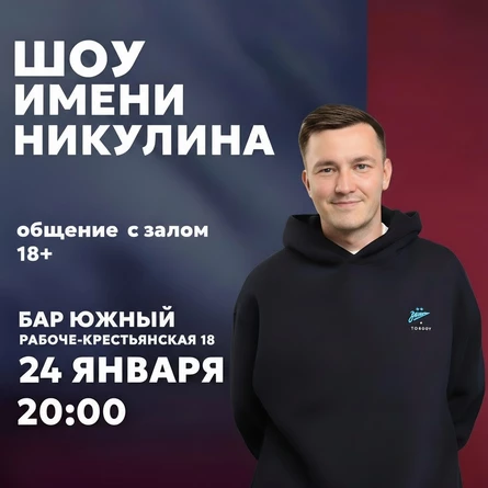 Шоу имени Никулина