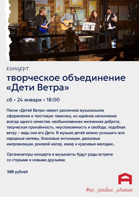 Творческое объединение "Дети ветра"