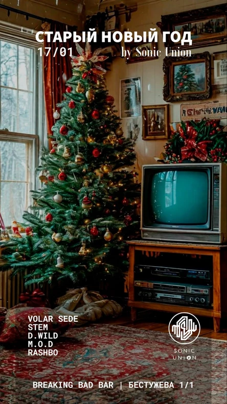 Старый Новый Год by Sonic Union