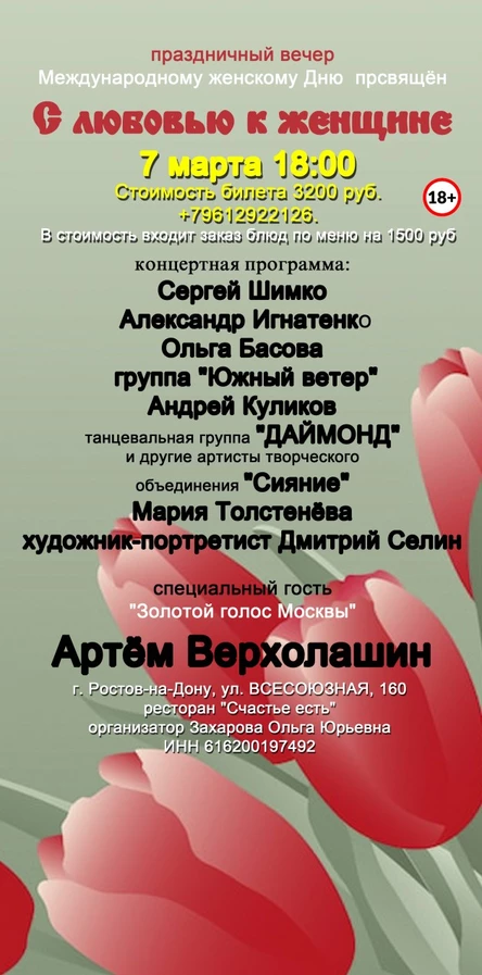 С любовью к женщине