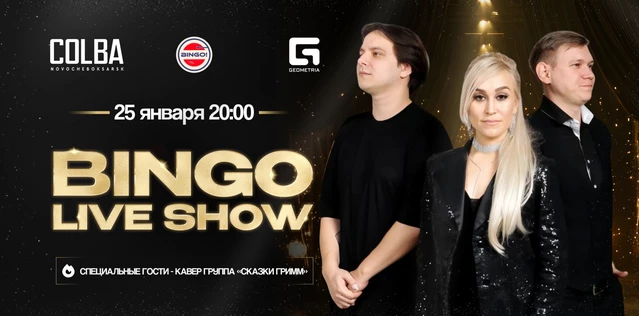 Музыкальное Бинго: LIVE SHOW, Colba Новочебоксарск