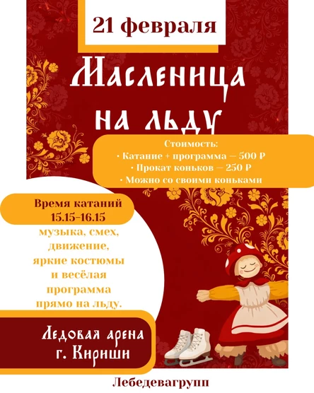 Масленица на льду