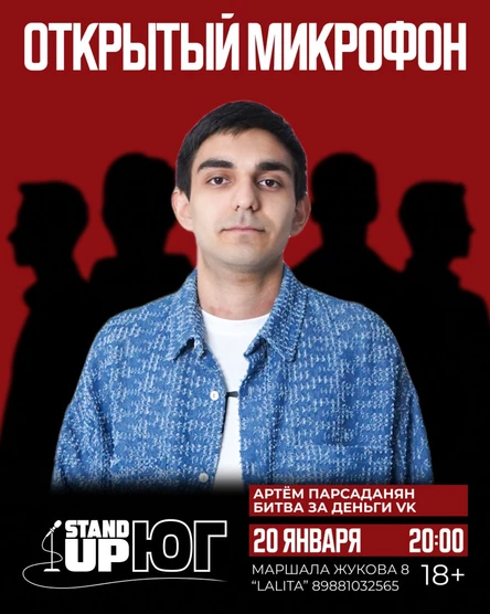 ОТКРЫТЫЙ МИКРОФОН STAND UP В LALITA