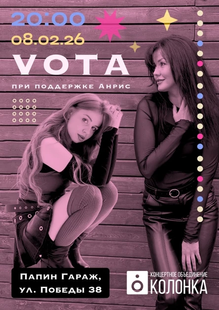 VOTA + Анрис | 08.02.26 20:00 | Папин Гараж