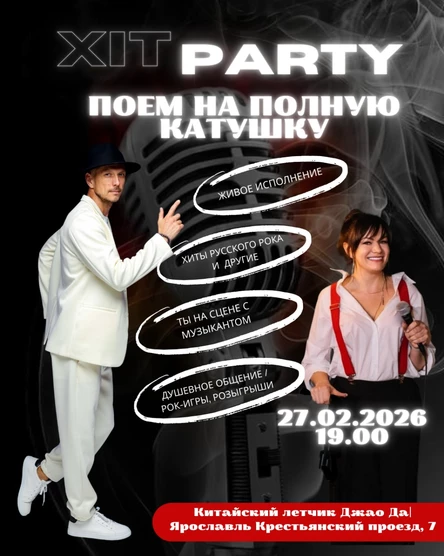 XIT PARTY  Поем на полную катушку у ИрДзо