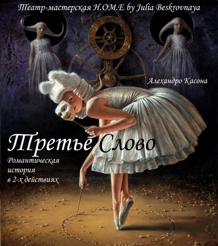 романтическая комедия «Третье слово» 24 января ЮГ