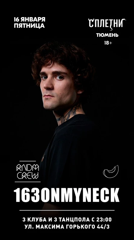 Тюмень, ночное выступлуение: 163ONMYNECK в клубе "СПЛЕТНИ" / 3 клуба и 3 танцпола
