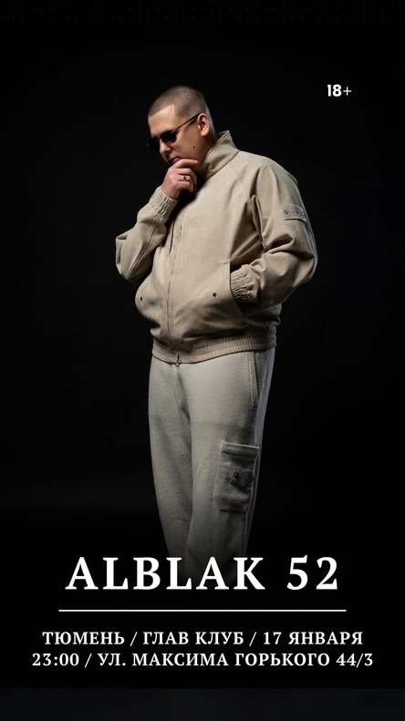 Тюмень, ночное выступлуение: ALBLAK 52 в ГЛАВ КЛУБе / 4 клуба и 4 танцпола